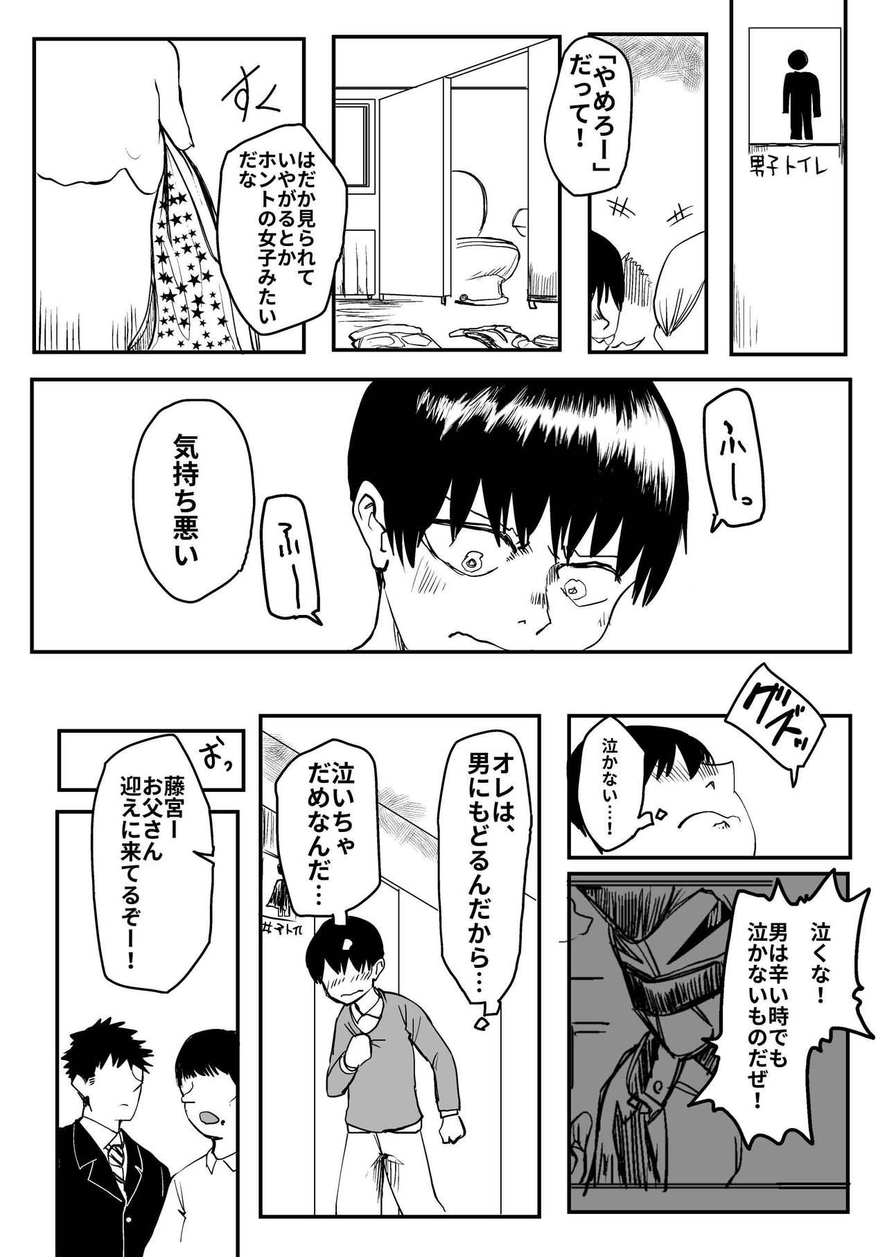 Panocha Ore ga Watashi ni Naru made - Original Gay Uncut - Page 11