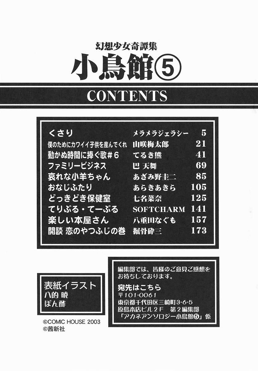Kotori-kan Vol 5 193