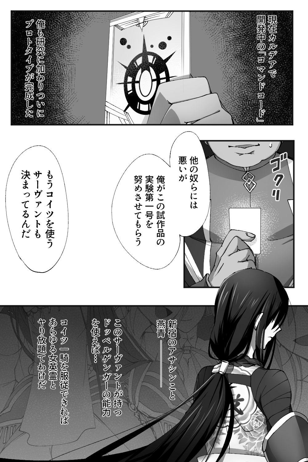 Spy Cam 新宿のアサが洗脳されて女装しつつあれこれ - Fate grand order Small - Page 3