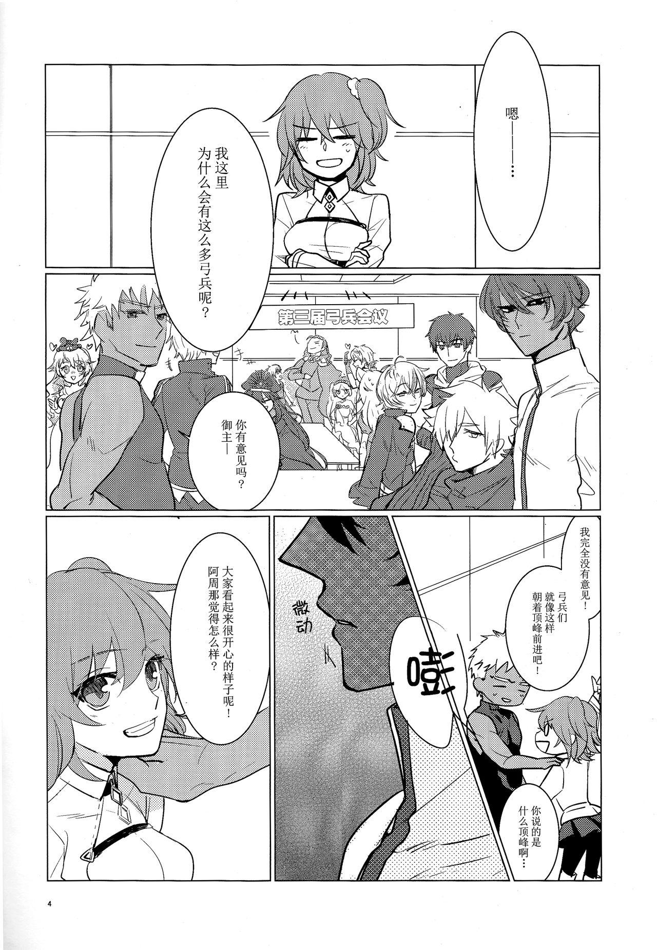 Chupada Yozora no Hoshi no Manten no shita - Fate grand order Home - Page 4