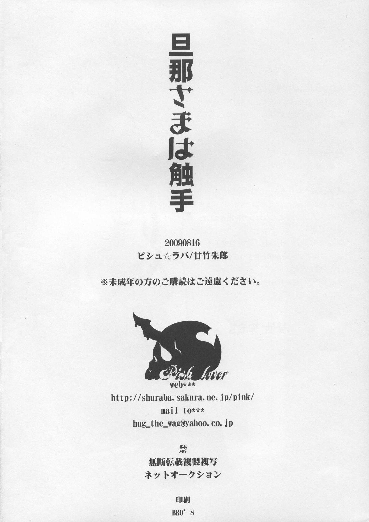 Tetas Grandes Danna-sama wa shokushu - Original Cums - Page 36