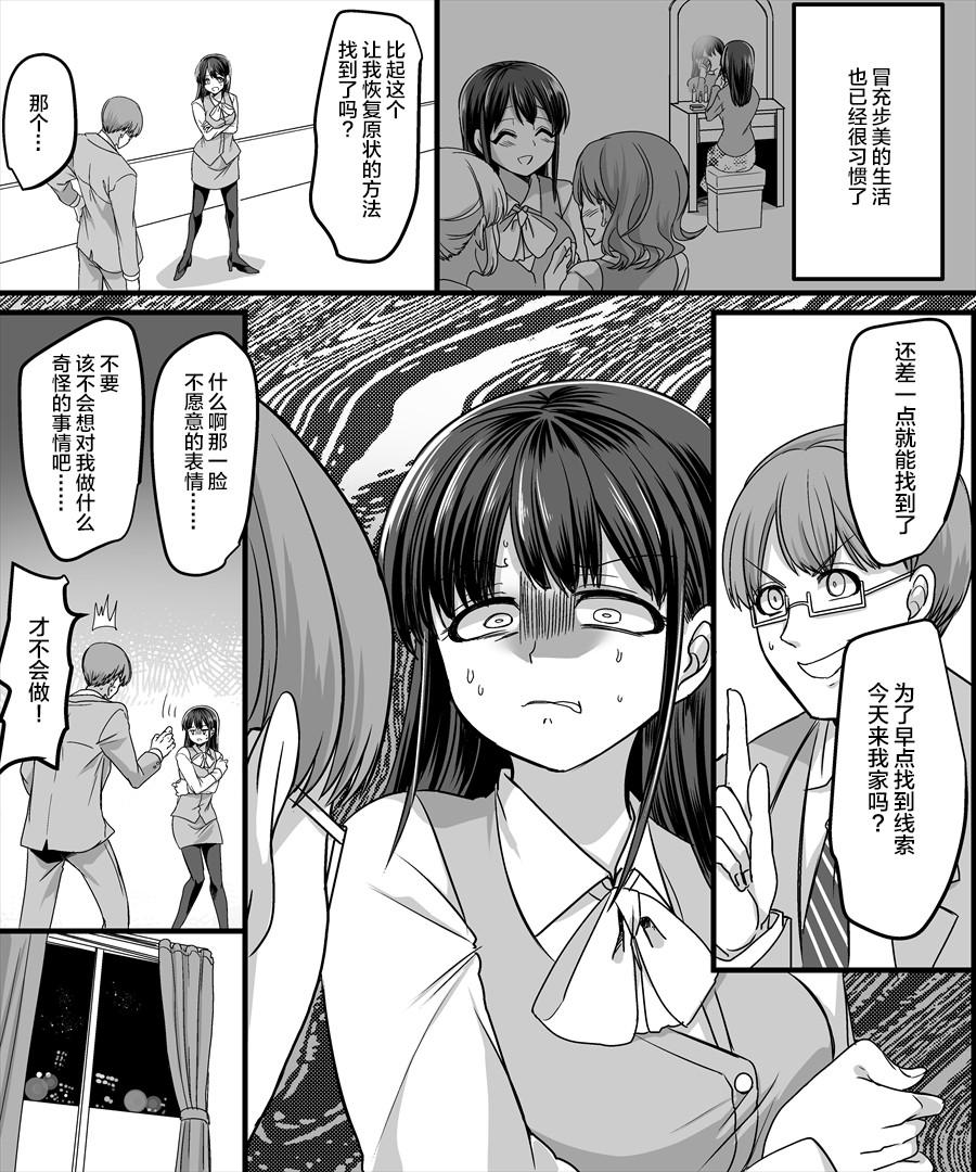8teenxxx Yuutai no Mahoujin 2 - Original Girlfriend - Page 8