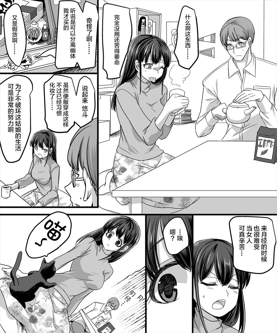Gays Yuutai no Mahoujin 2 - Original Orgasm - Page 9