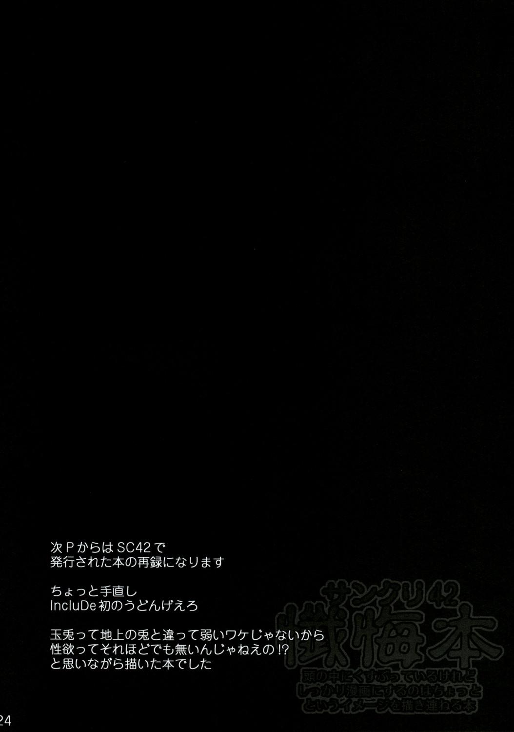 Shiawase ni Naritai Otona no Inaba DS 22