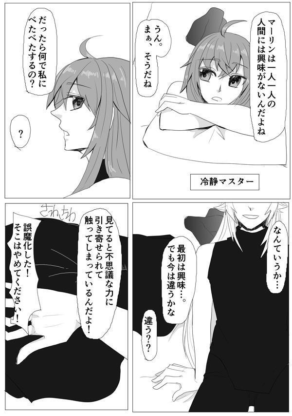 Babes My Room de Chomechome - Fate grand order Masseuse - Page 8