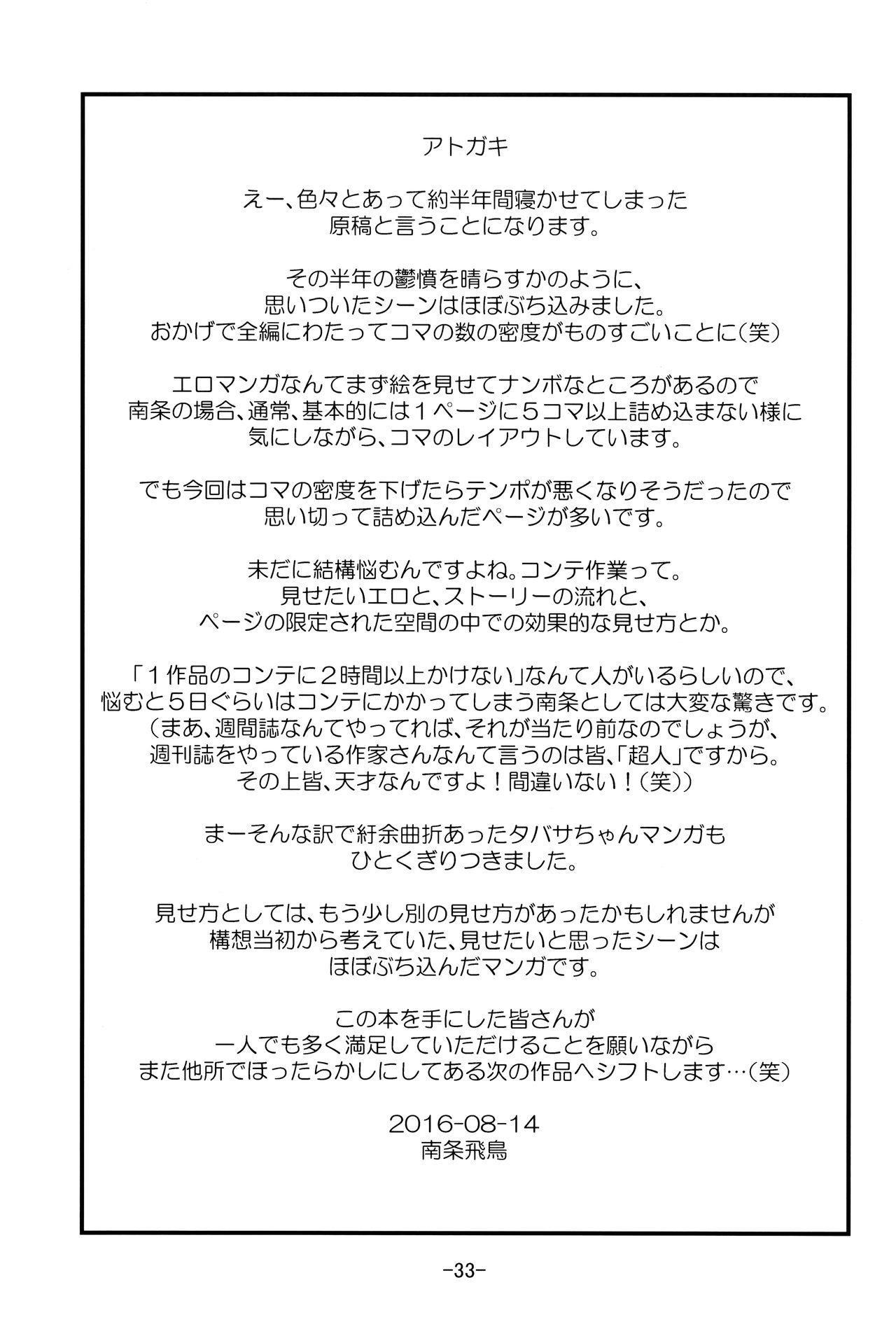 (C90) [Idenshi no Fune (Nanjou Asuka)] Tabitha-chan ga Yoyaku o Kaishi shimashita! | Tabatha-chan Starts Reserving! (Dragon Quest V) [English] [Mongolfier] 32