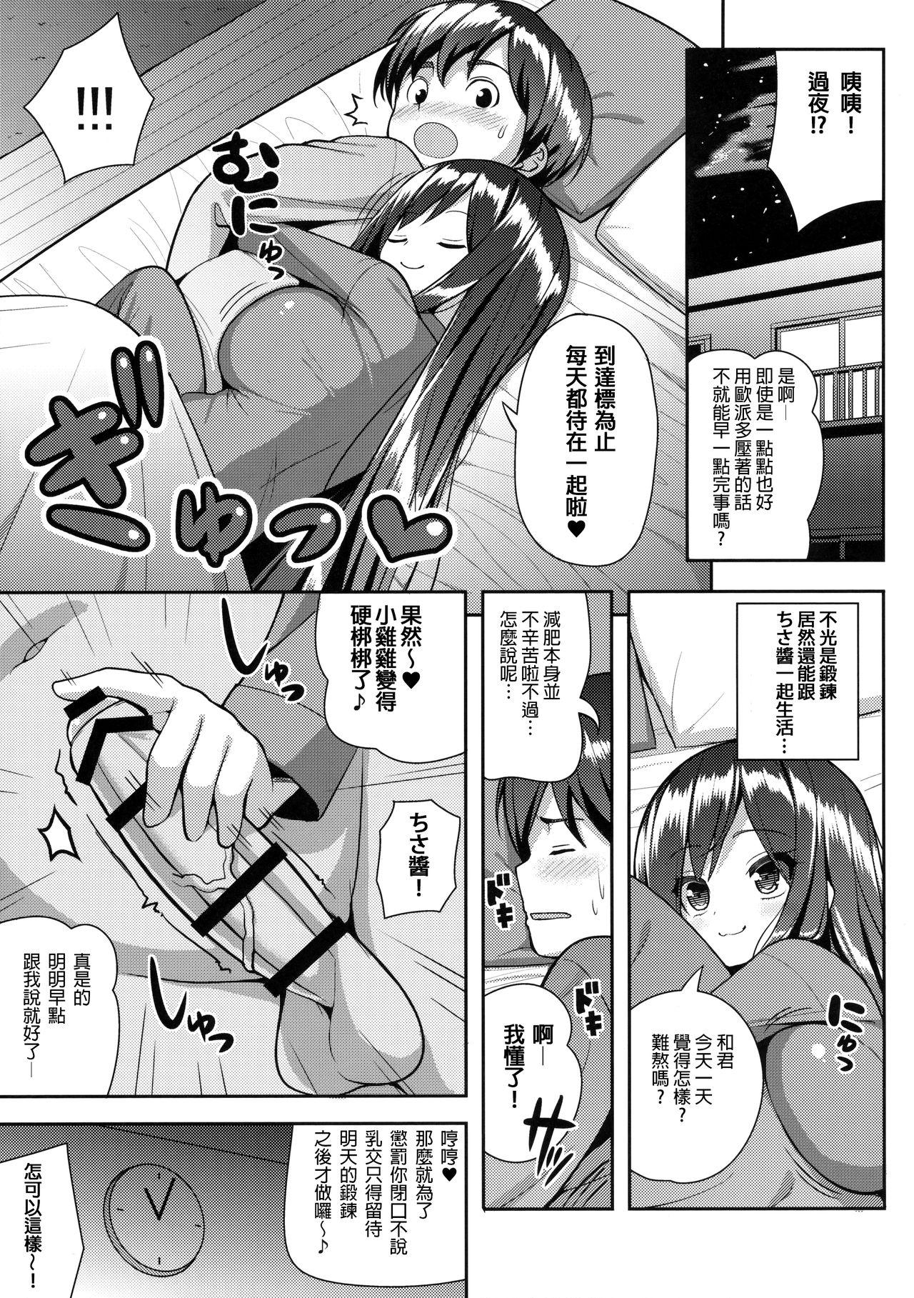 Scissoring Shiboritotte Ageru ne - Original Small - Page 10