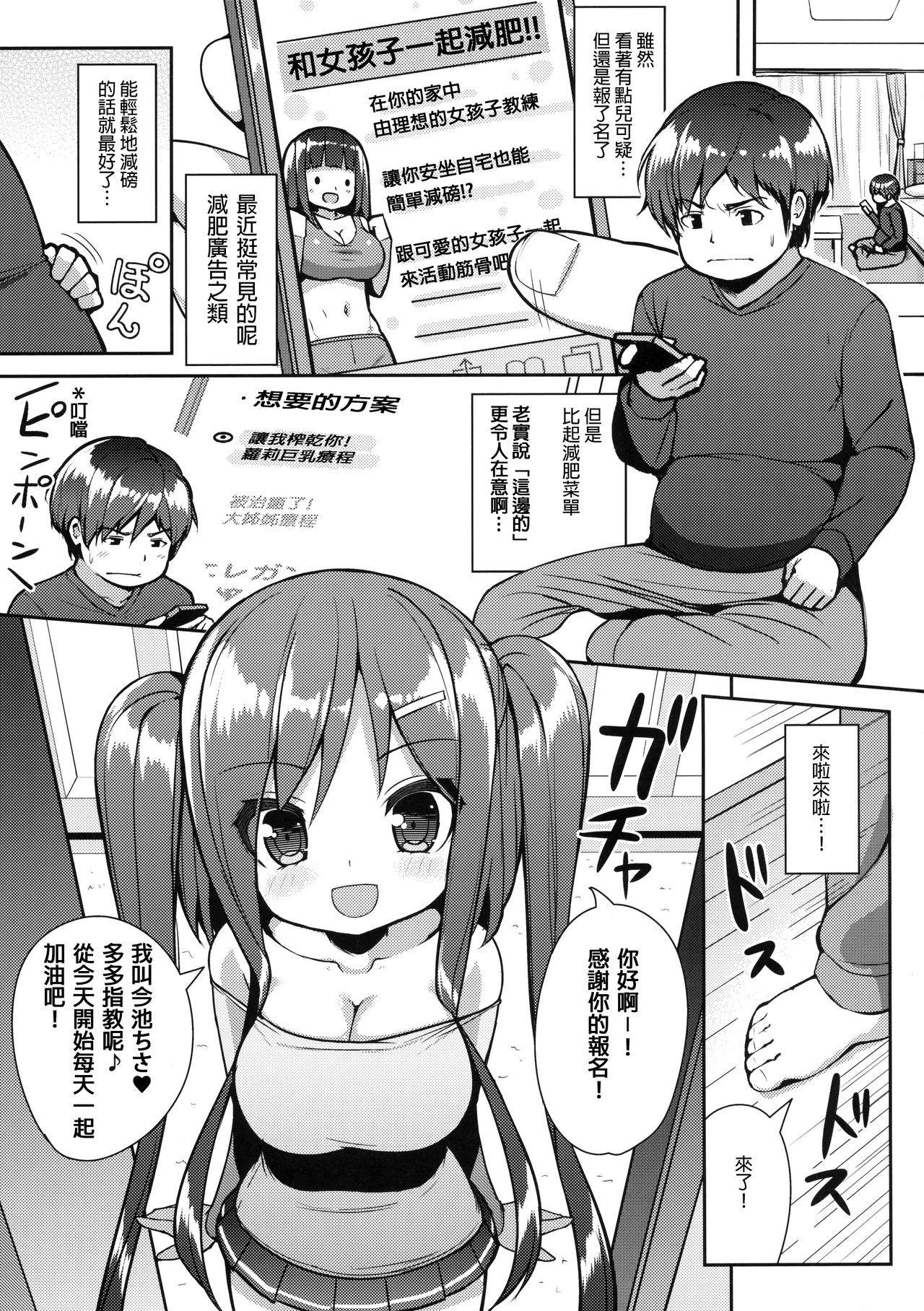 Scissoring Shiboritotte Ageru ne - Original Small - Page 6