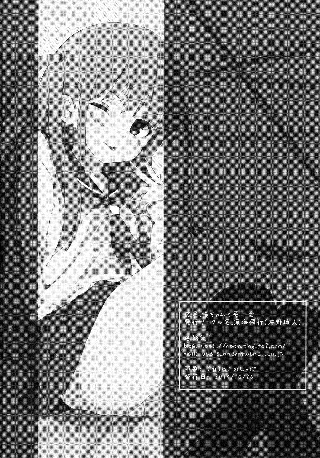 (SC65) [Shinkai Hikou (Okino Ryuuto)] Ako-chan to Ichigo Ichie | A Meeting with Ako-chan and her Strawberry (Saki) [English] {Doujins.com} 14