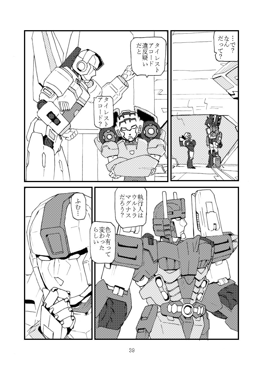 Bj max X skyfire - Transformers Indoor - Page 11