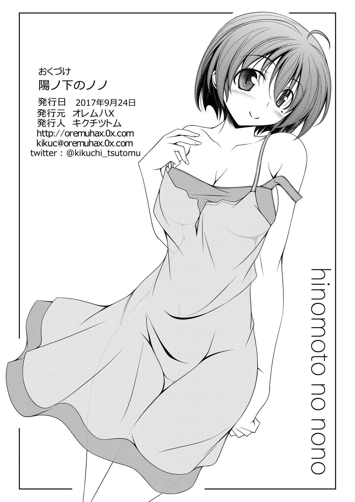 Blowjob Hinomoto no Nono - Tokimeki memorial Lez Fuck - Page 27