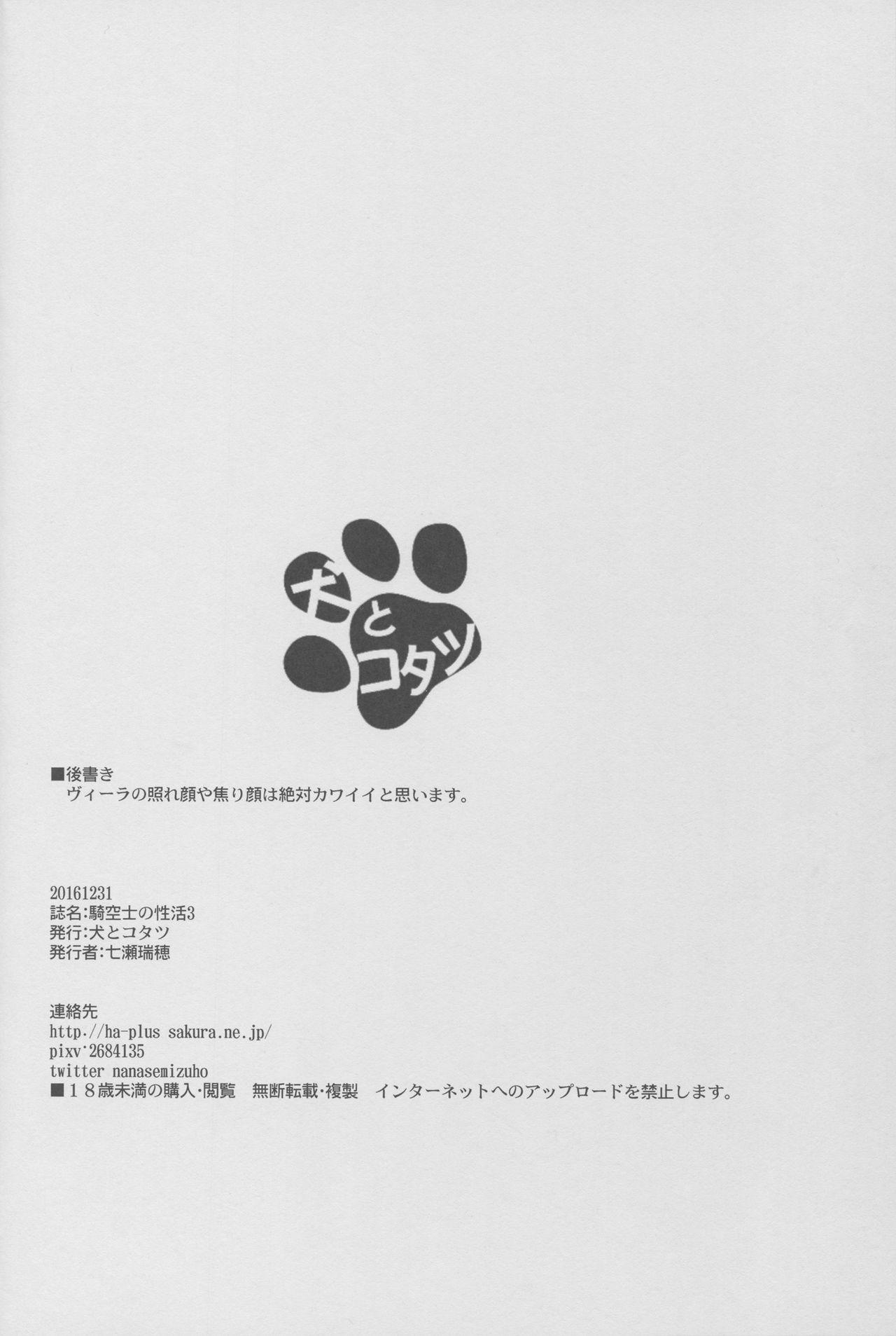 Jav Kikuushi no Seikatsu 3 - Granblue fantasy Cougar - Page 20