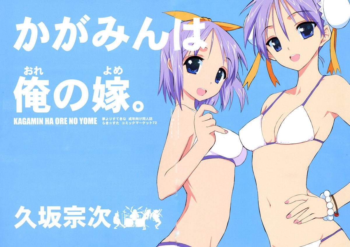 Sex Toys Kagamin wa Ore no Yome - Lucky star Tugjob - Page 2