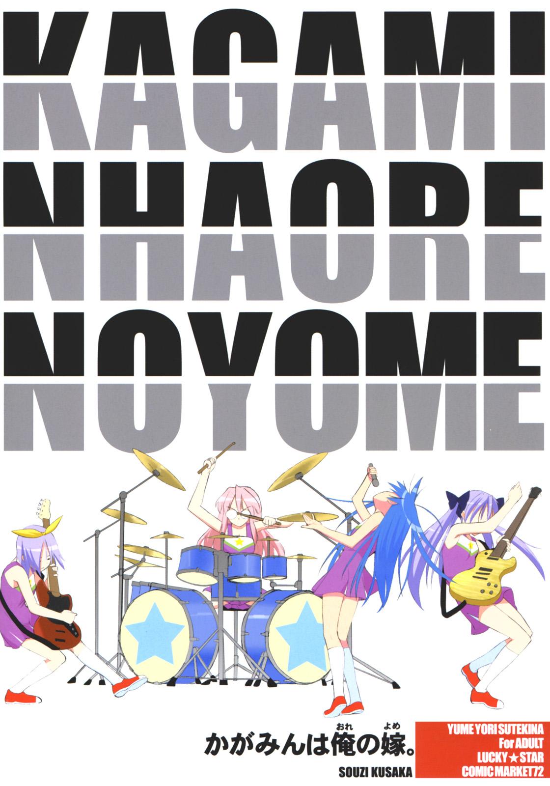 Kagamin wa Ore no Yome 24