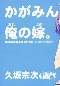 Kagamin wa Ore no Yome 4