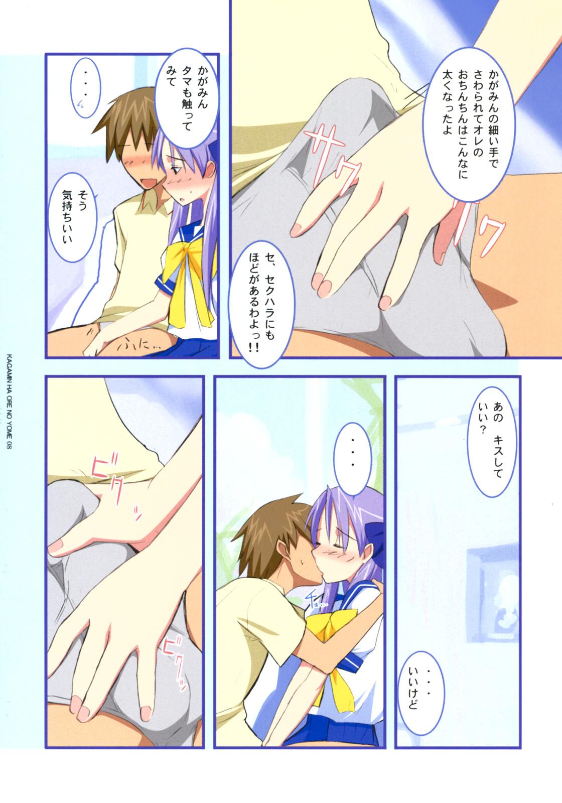 Monster Kagamin wa Ore no Yome - Lucky star Gays - Page 9