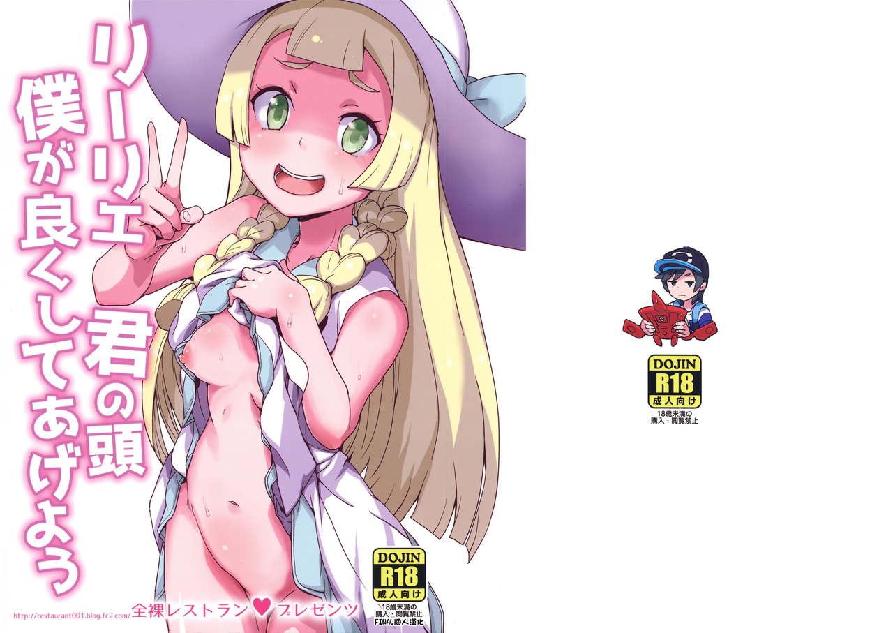 Vadia Lillie Kimi no Atama Boku ga Yoku Shite Ageyou - Pokemon Uncensored - Picture 1