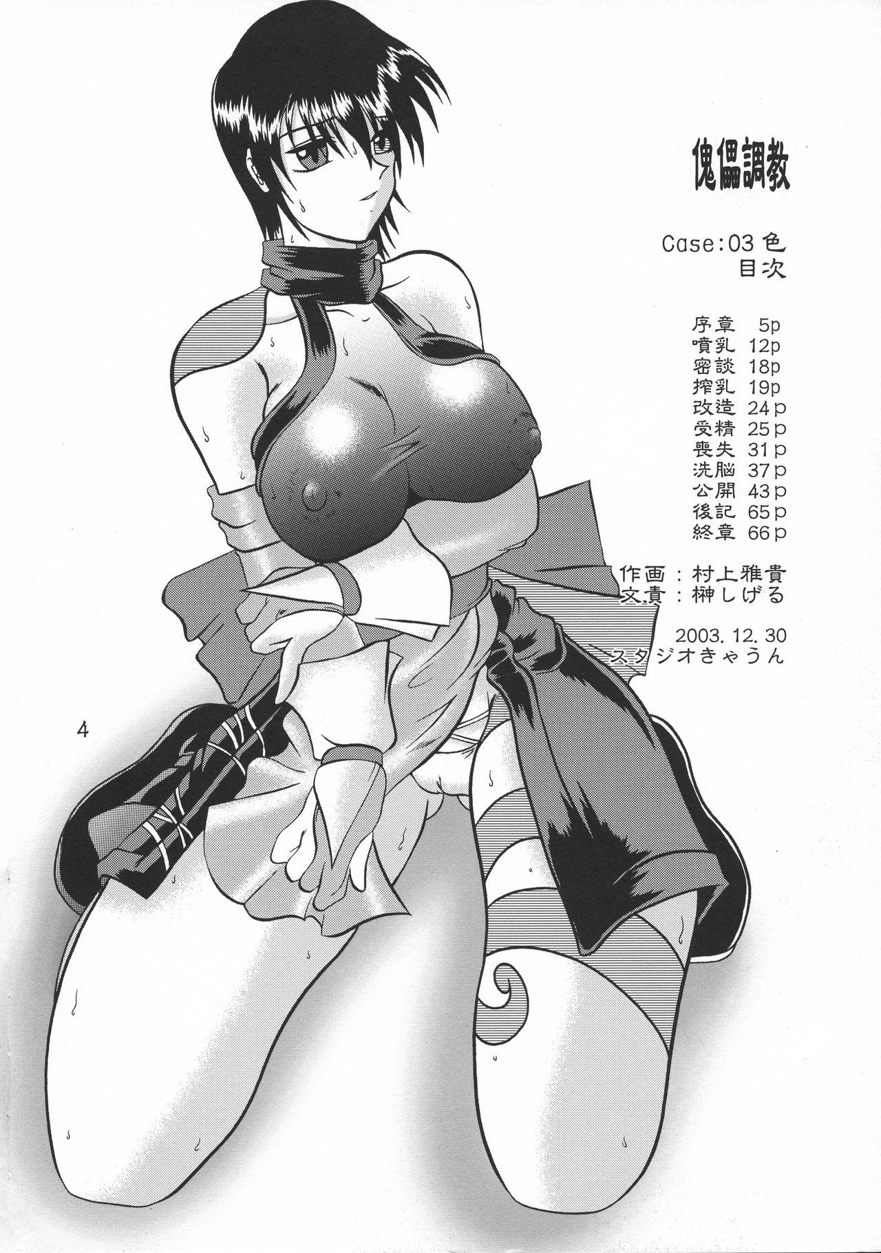 Sapphicerotica Kugutsu Choukyou Case 03: Iro - Samurai spirits Music - Page 4