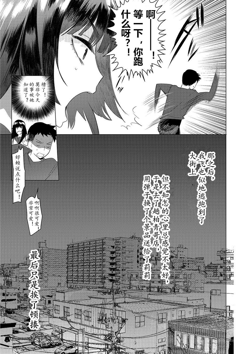 Spycam Saotsuki Honey to Doukyo Seikatsu Ch. 5 Gay Pissing - Page 33