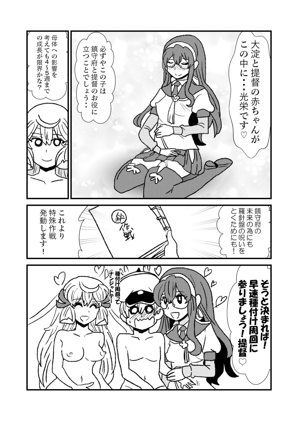 Ze~ttai? Teitoku to Rashinban Chinjufu 16