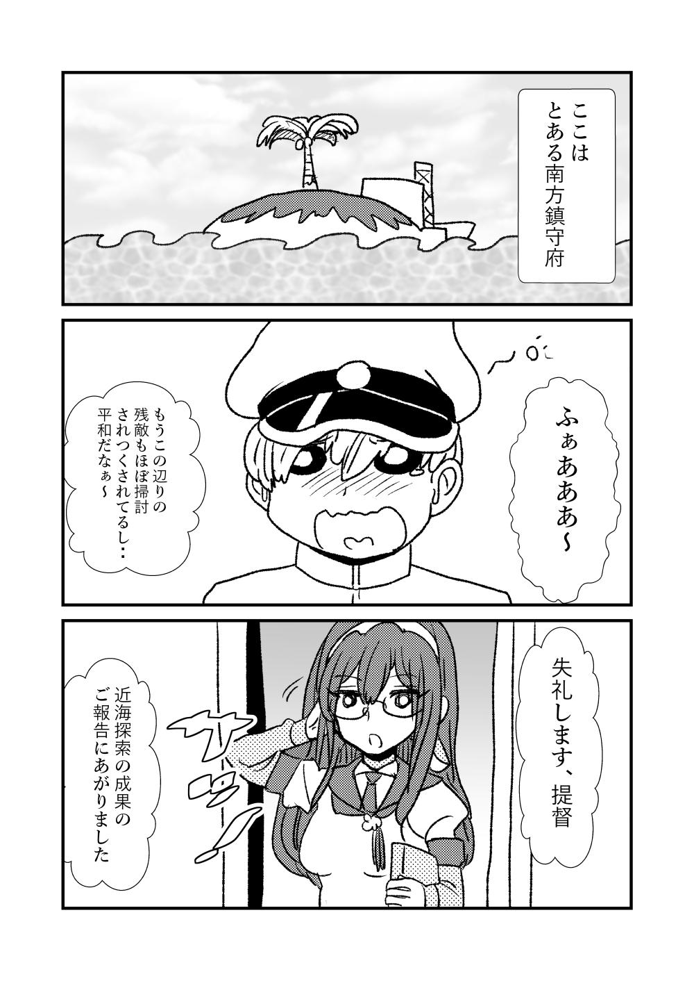 Teenage Girl Porn Ze~ttai? Teitoku to Rashinban Chinjufu - Kantai collection Motel - Page 2