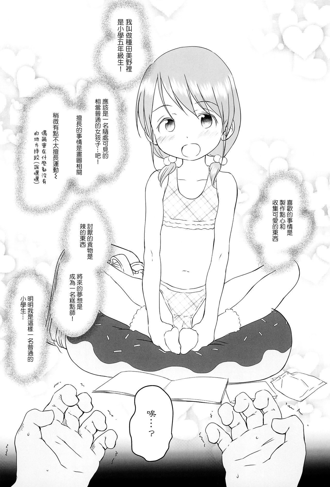 Stepmom Tanetsuke Ojisan Hajimemashita♂! - Original Breast - Page 5