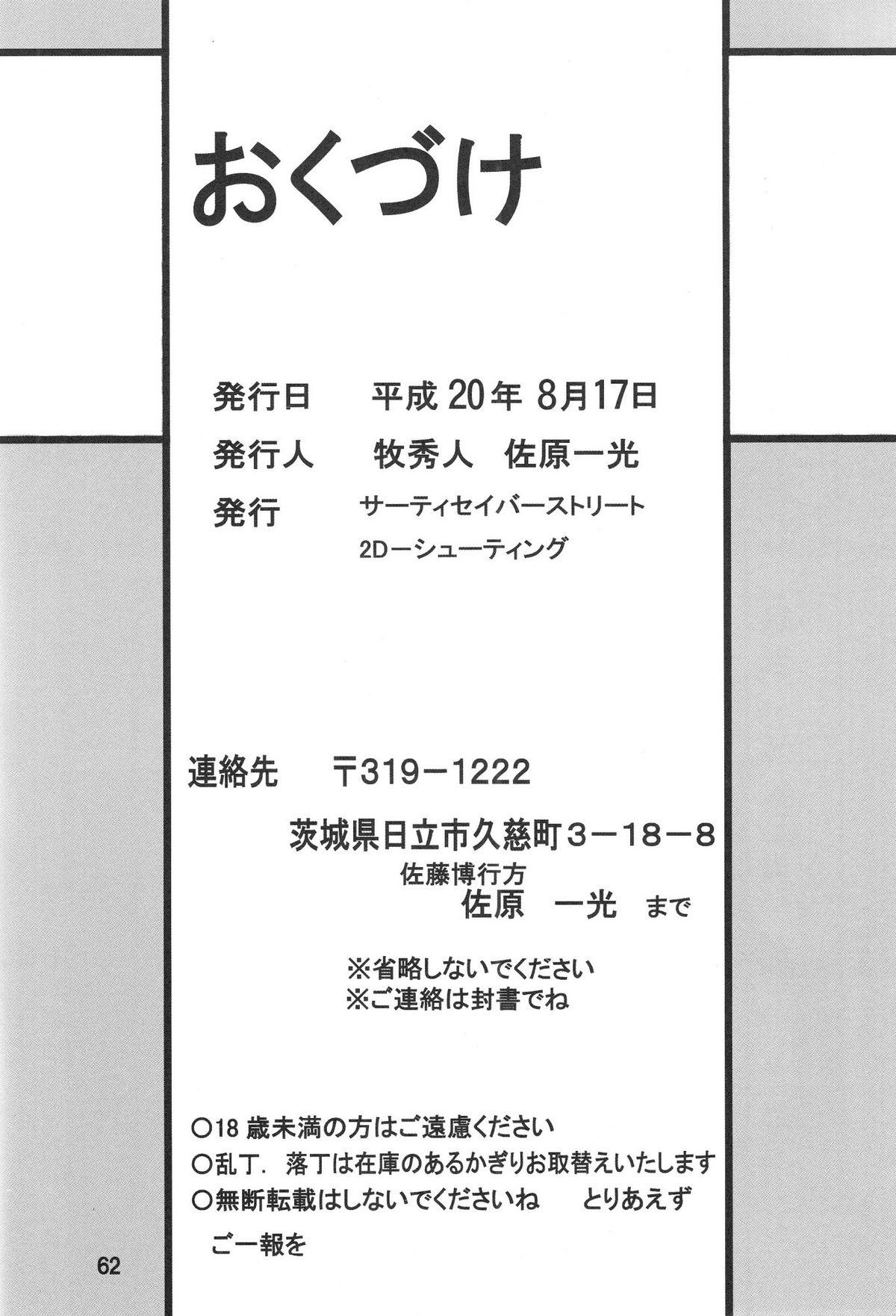 Second Uchuu Keikaku 3 62