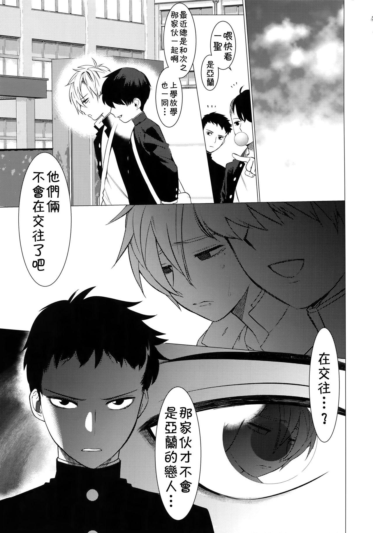 Gay Theresome Fukushuu Chinpo 2 Kutsujoku no Anal - Original Three Some - Page 6