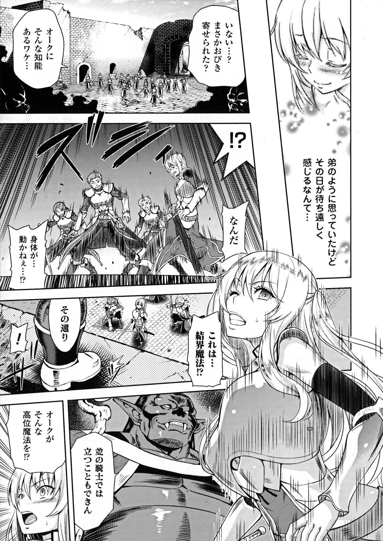 Monstercock ERONA Orc no Inmon ni Okasareta Onna Kishi no Matsuro Pounded - Page 7