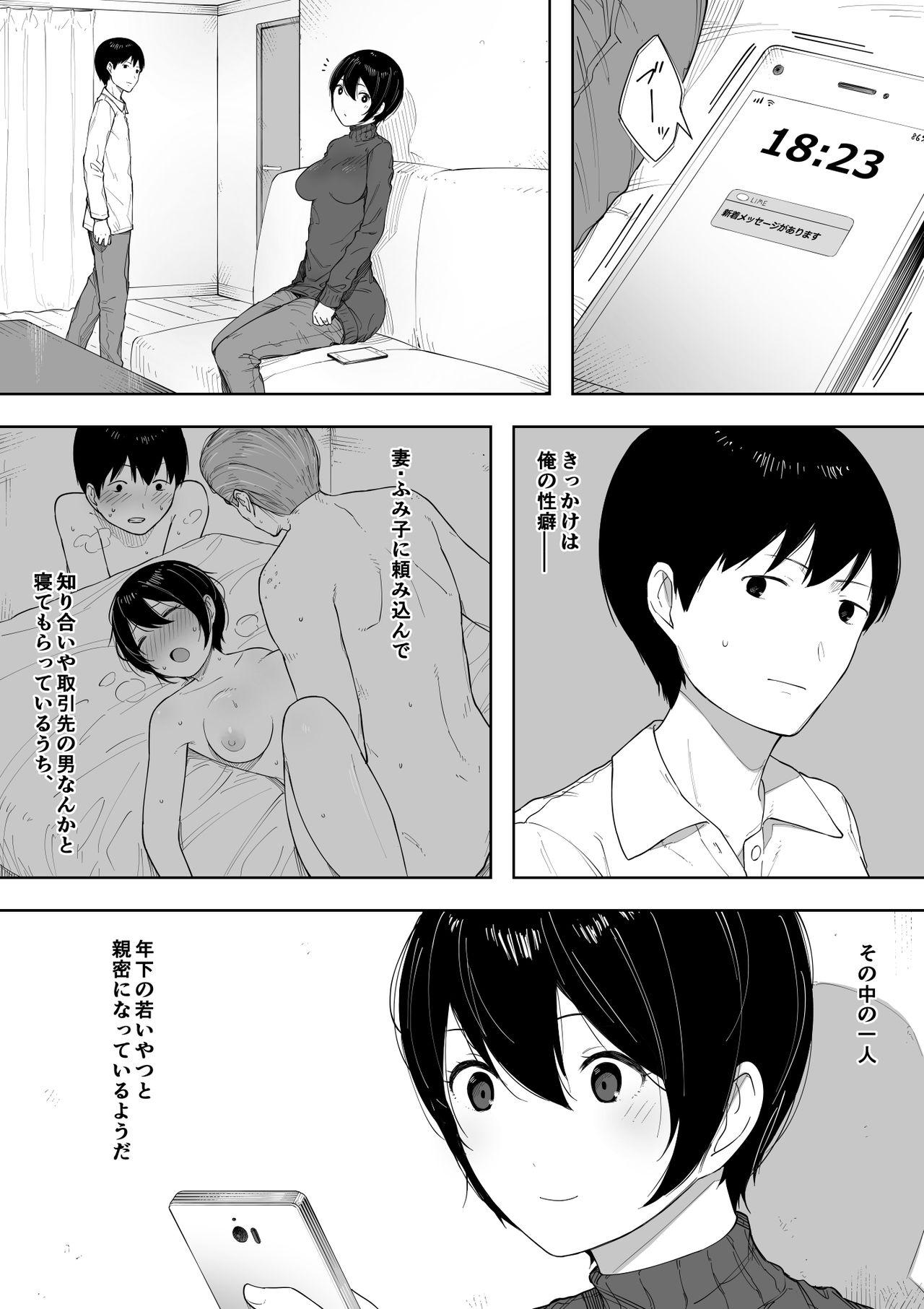 Netorase kara no Uwaki Netorare Manga 108