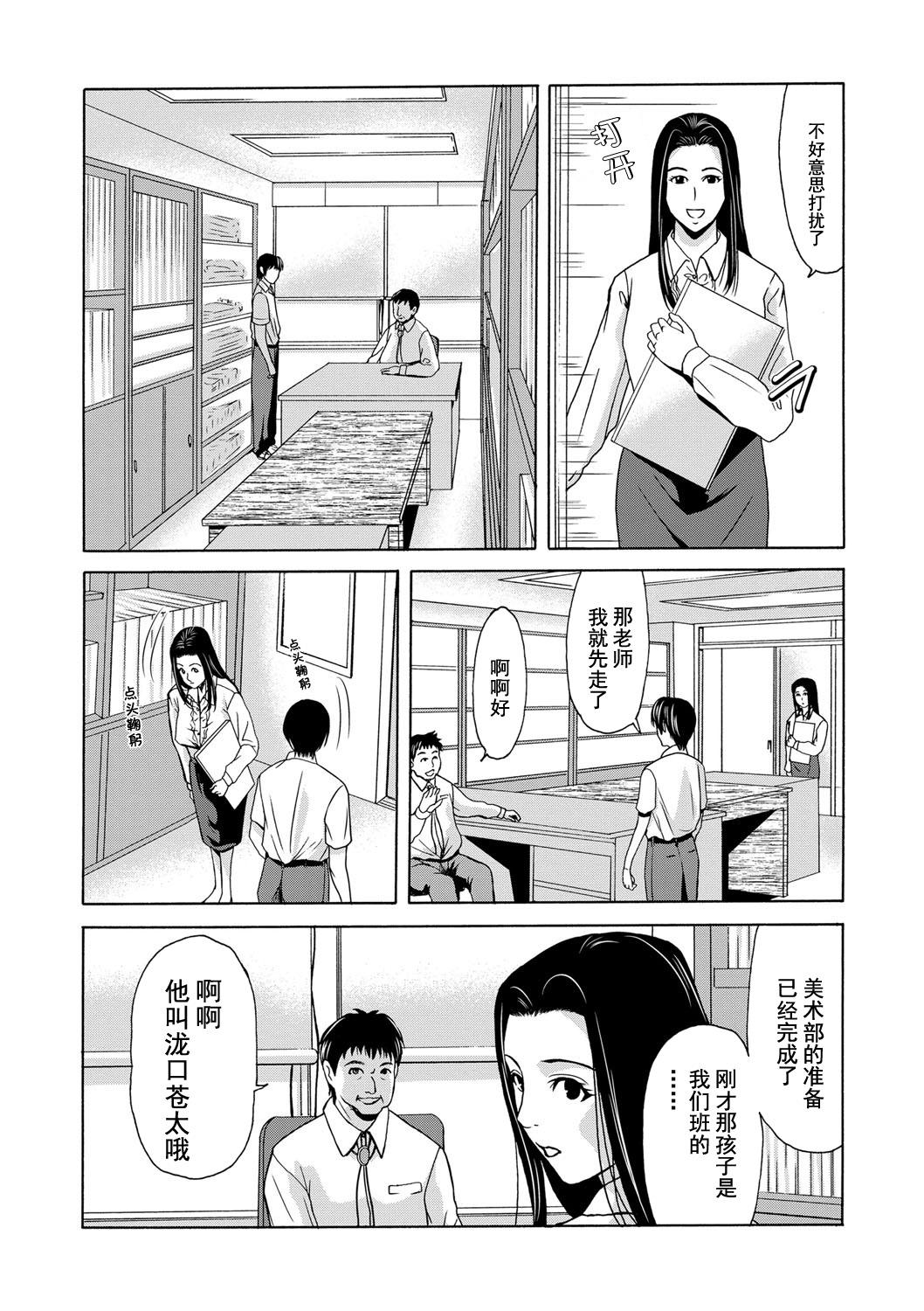 Special Locations Ano Hi no Sensei Ch.001-004 Gay Facial - Page 12