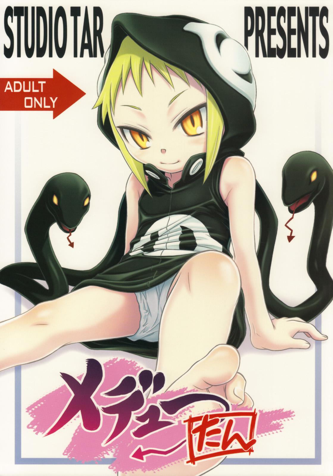 Gay Military Medhu-tan - Soul eater Hermosa - Picture 1