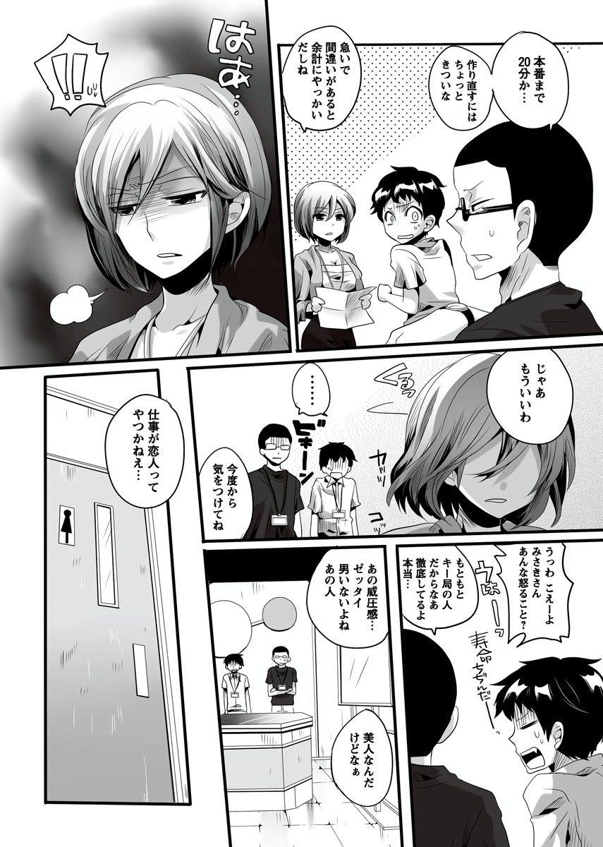 Indoor [Doumou] Otona no Houdou Bangumi ~Joshi Anno to Issho~ Vol. 1-3 Phat - Page 5