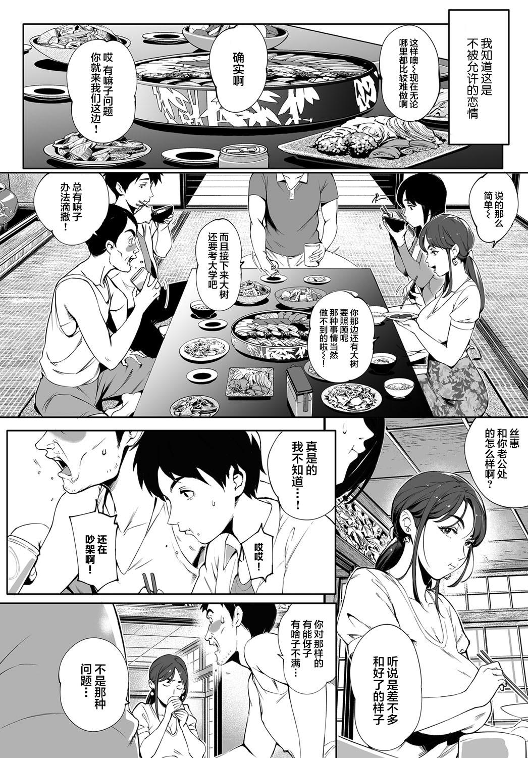 Facial Kage no Tsuruito | 荫下蔓条 Married - Page 4