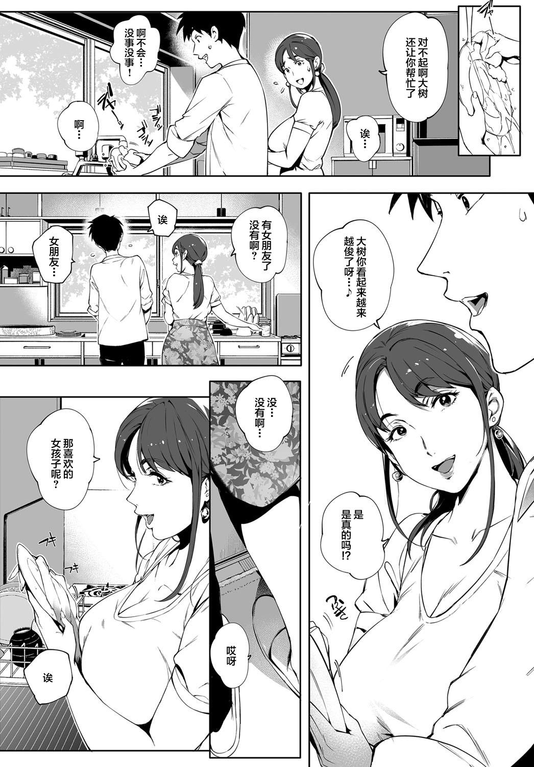 Facial Kage no Tsuruito | 荫下蔓条 Married - Page 6