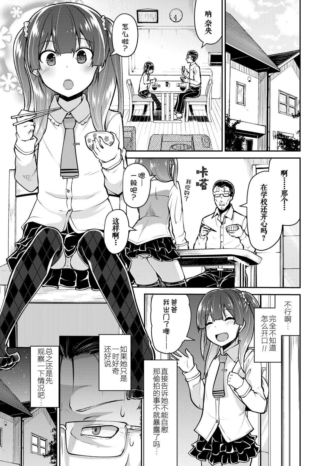 Cam Papa to Musume no Naishogoto | Dad and Daughter's Secret Colombia - Page 3