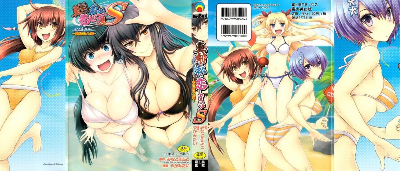 Sex Pussy [Yagami Dai] Maji de Watashi ni Koi Shinasai! S Adult Edition ~Shodai Heroine Hen~ | Fall in Love With Me For Real! [English] {Doujins.com} - Maji de watashi ni koi shinasai Bush - Picture 2