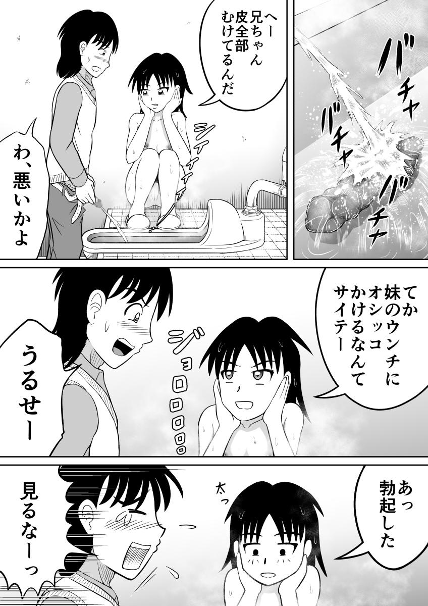 Gays Scat ni Mezamete Shimatta Imouto - Original Lesbians - Page 10