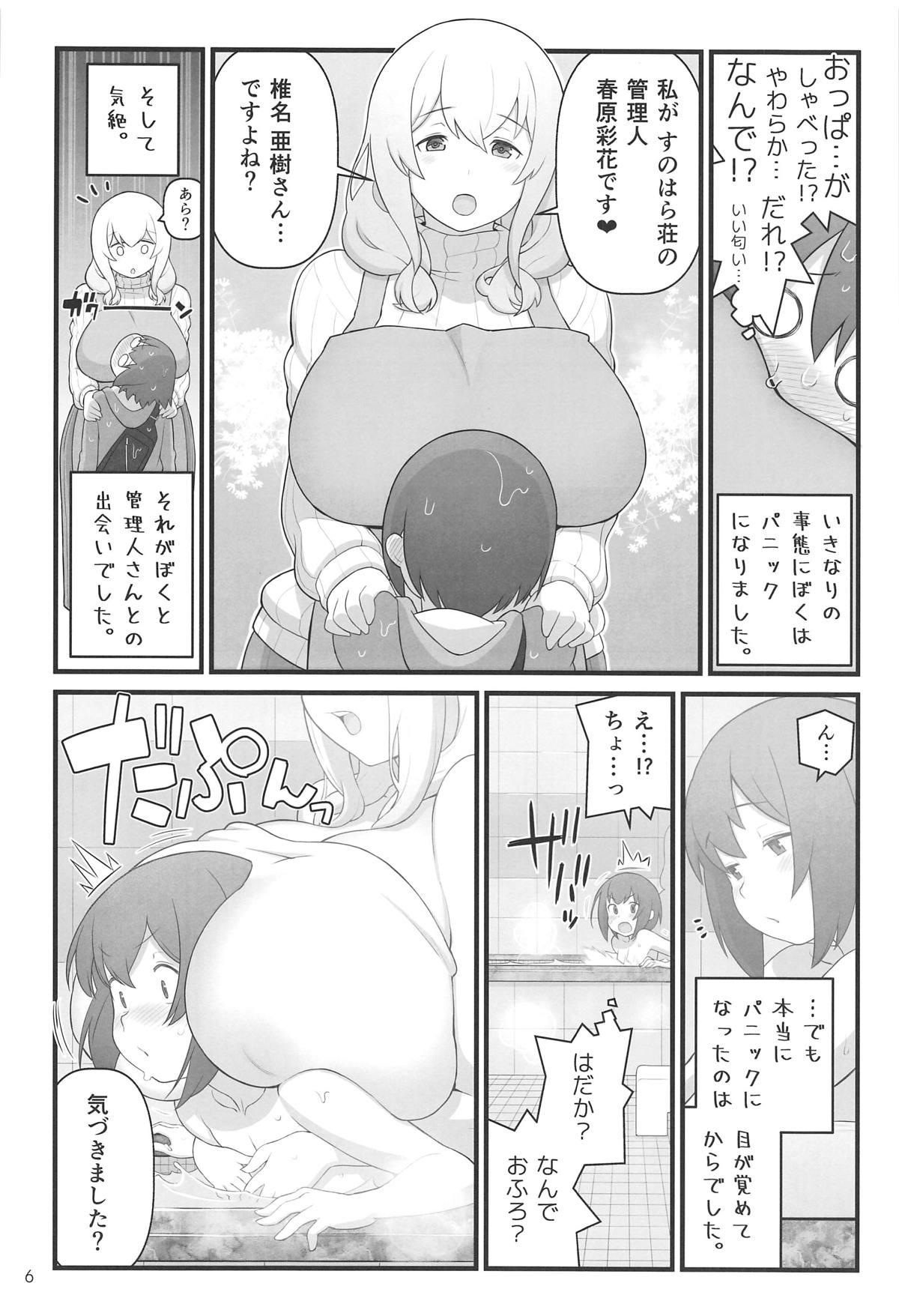 Stroking Akkun no Nikkichou - Sunohara-sou no kanrinin-san Eurosex - Page 6