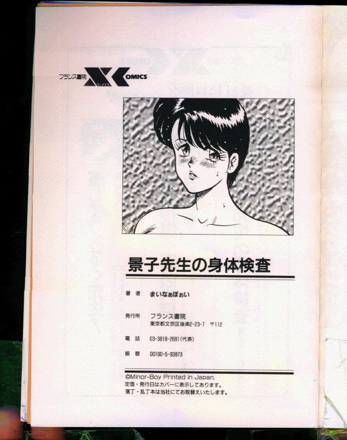 [Minor Boy (Haruya Sugimura)] Keiko-Sensei Series 5 Keiko-Sensei no Karada Kensa 160