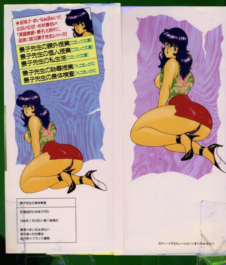 Big Tits [Minor Boy (Haruya Sugimura)] Keiko-Sensei Series 5 Keiko-Sensei no Karada Kensa Cumshots - Page 164