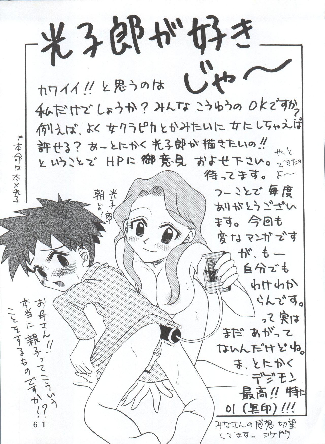 [Studio Tar (Kyouichirou, Shamon)] Yagami-san-chi no, Katei no Jijou. (Digimon Adventure 02) [2001-01-31] 60