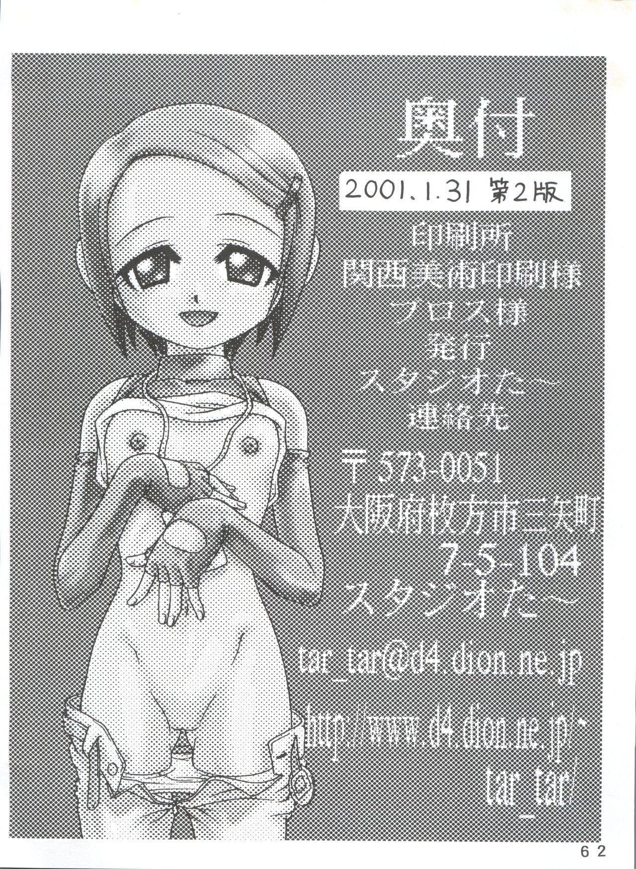 [Studio Tar (Kyouichirou, Shamon)] Yagami-san-chi no, Katei no Jijou. (Digimon Adventure 02) [2001-01-31] 61