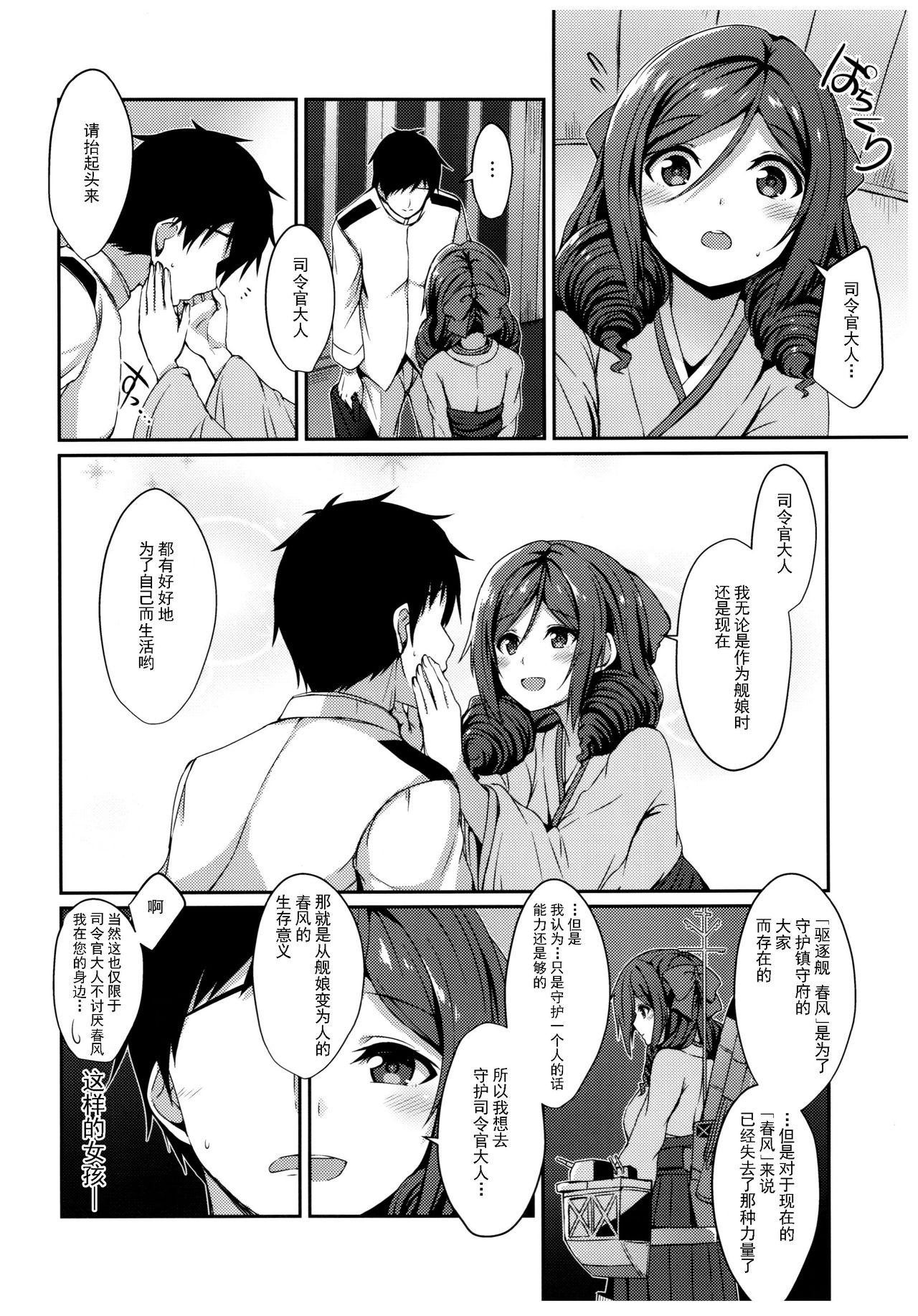 Rough Sex Harukaze to Tomo ni - Kantai collection Street Fuck - Page 6