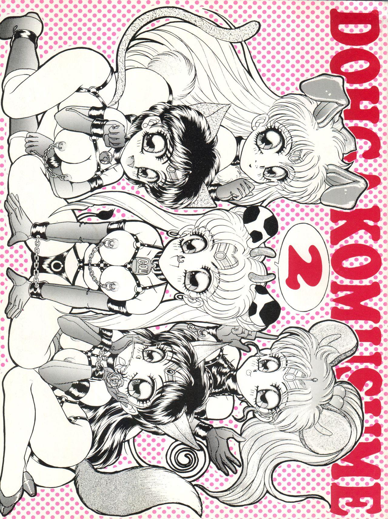 Camwhore (C43) [Studio Z-Agnam (Azuma Kyouto, Hibiki Jun) DOHGA KOMUSUME 2 (Sailor Moon, Minky Momo, Zettai Muteki Raijin-Oh) - Sailor moon Minky momo Zettai muteki raijin-oh Xxx - Picture 1