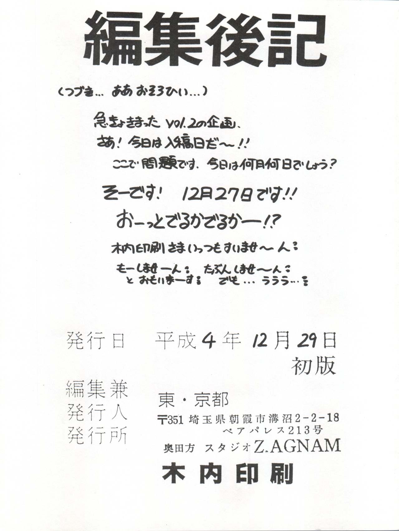 (C43) [Studio Z-Agnam (Azuma Kyouto, Hibiki Jun) DOHGA KOMUSUME 2 (Sailor Moon, Minky Momo, Zettai Muteki Raijin-Oh) 34