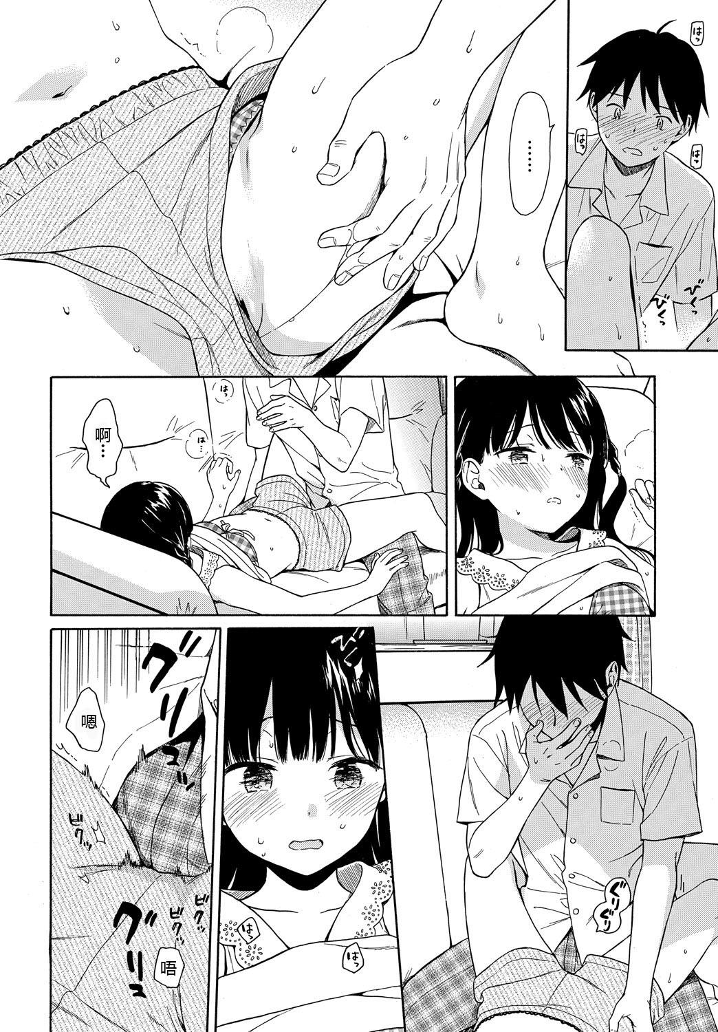 Deep Tonari no Ie no Kanojo - The Beautiful girl Next Door | 邻家的她 Gozando - Page 11