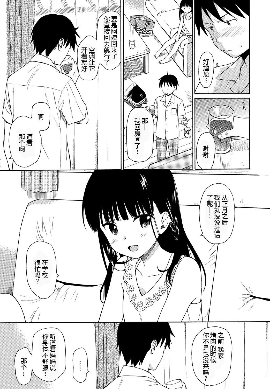 Teenies Tonari no Ie no Kanojo - The Beautiful girl Next Door | 邻家的她 Big Black Cock - Page 4