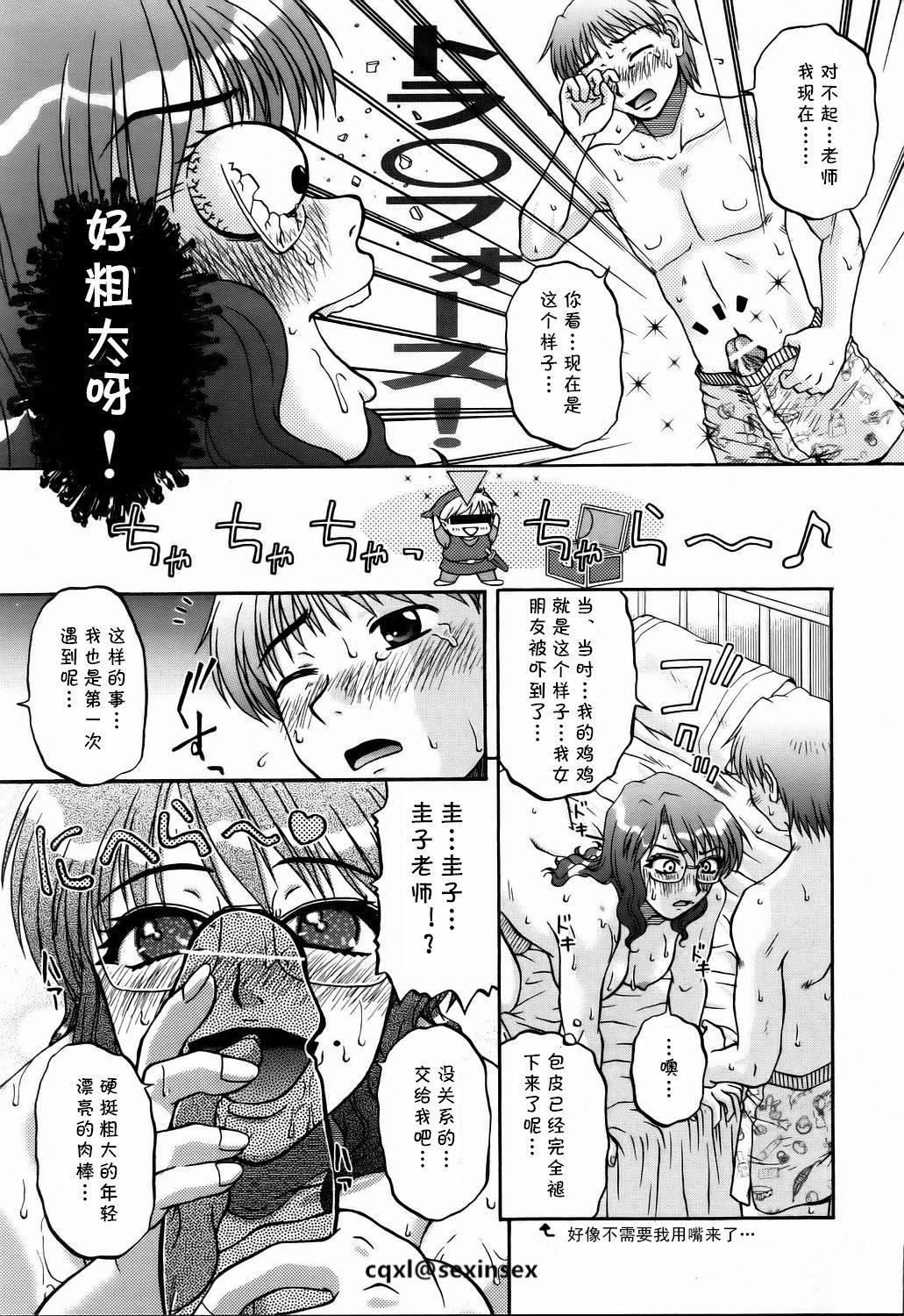 Leaked Hokenshitsu wa Odoru Jeans - Page 11