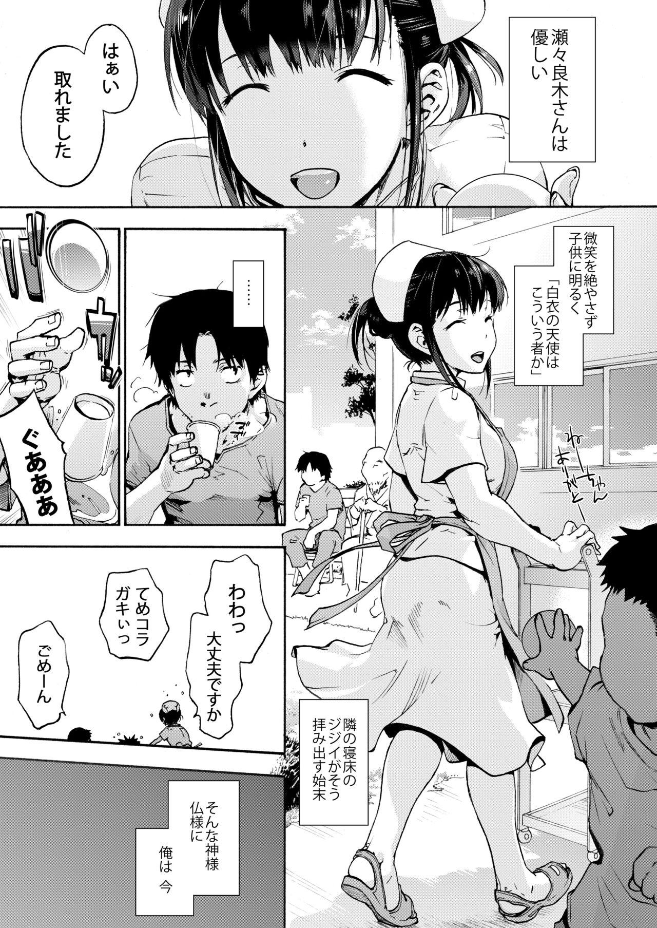 18yearsold Oyasaka Byouin Yasashii Seseragi-san - Original Facials - Page 2